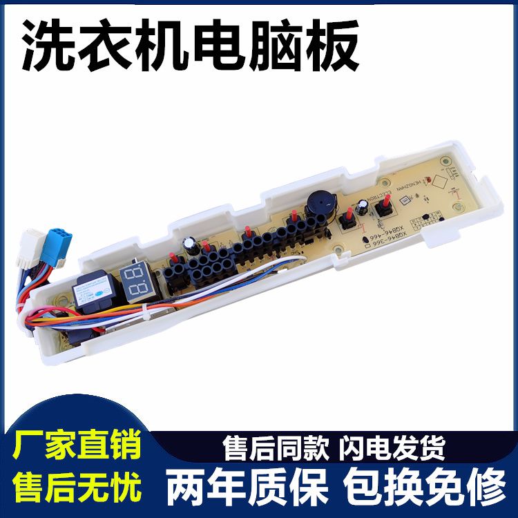 三洋洗衣机电脑板XQB46-466 XQB46-476 XQB50-S805Z主版电源板—