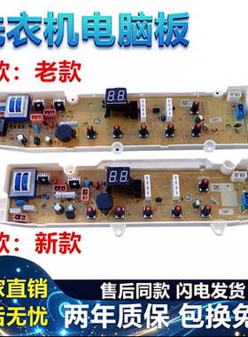 三洋洗衣机电脑板XQB70-S1056 DB5056S RB5006S 6006S 7006S主板