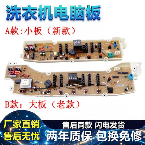 洗衣机电脑板荣事达主版原装