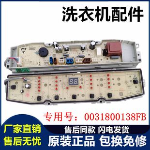 原装海尔洗衣机EB100Z039/@B100Z067电脑板电路主板0031800138FB