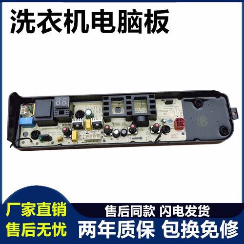 美的洗衣机电脑板MB100KQ3