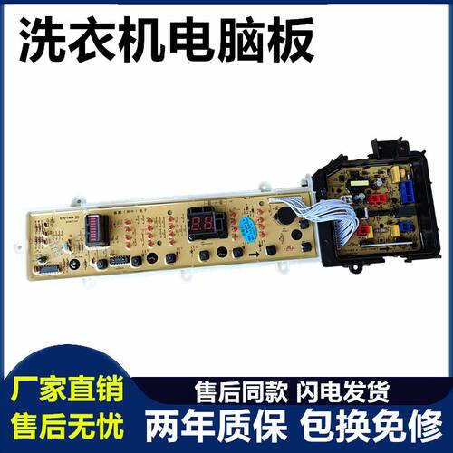 松下洗衣机电脑板XQB90-Q9132