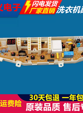 伊莱克斯洗衣机电脑板EAC481P EAC521S电路板线路板控制板主板