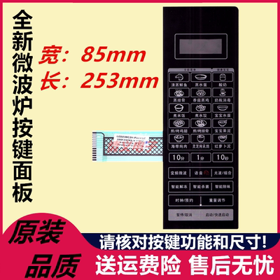 格兰仕微波炉G80F23CN3LV-C2(SO)/(S0)薄膜开关 面板开关原装——