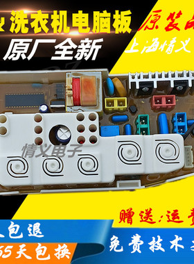 XQB45-20三星洗衣机电脑主板XQB50-FM XQB42-L61 MFS-XQB48FM-00