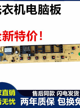 美的洗衣机电脑板MB75-3000G(S)/MB75-K3000G(S) 主板电路板