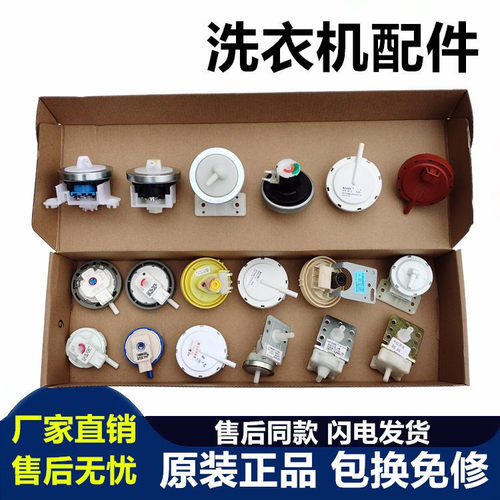 通用传感器洗衣机水位器水位开关