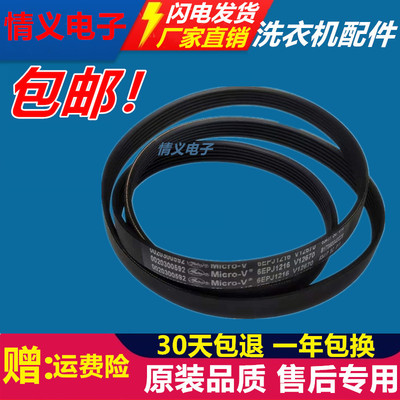 海尔滚筒洗衣机原装皮带0020300592 6EPJ1216 V12670/V12527 包邮