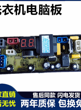 合肥荣事达洗衣机XQB120-1125 电脑板XQB130-1318控制主板DF400A