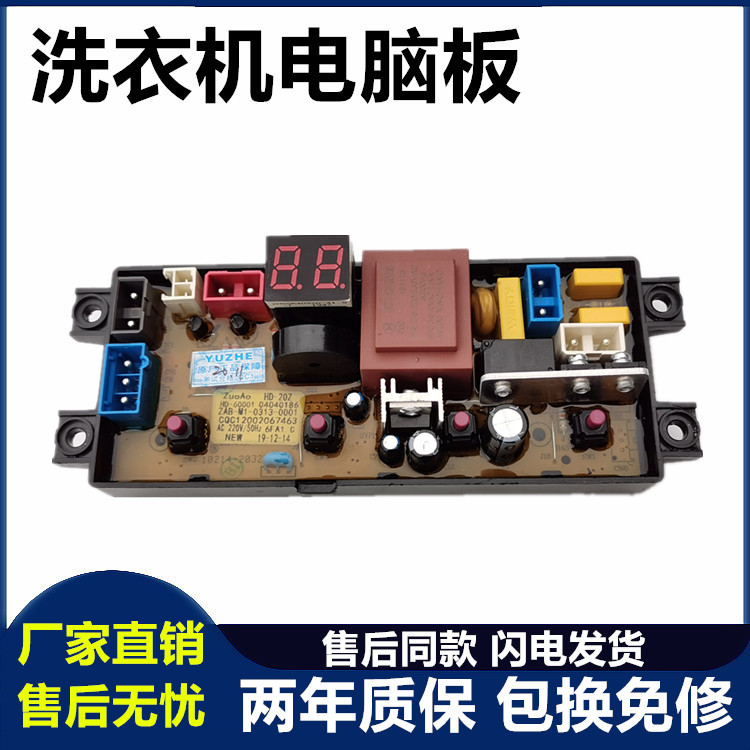 HF20HD-20Z洗衣机电脑板韩电