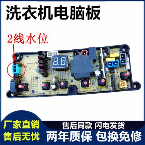 洗衣机电脑板全新主板金松