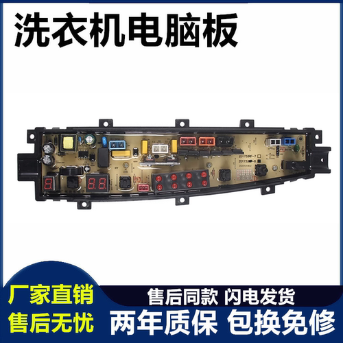 中欧洗衣机电脑板主板ZO1733