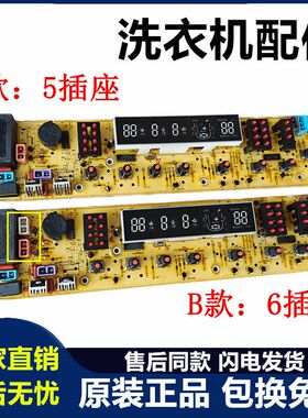 美的洗衣机电脑板MS6555 MB6045 MB6508主版XQB60-5078G/65-5088G