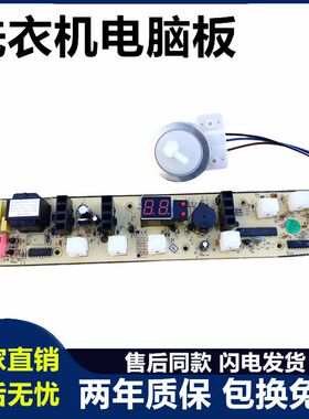荣事达洗衣机电脑板RB60-S3017G RB52-XS3088G—RB60-XS3017G主板