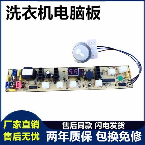 荣事达洗衣机电脑板RB60-S3017G RB52-XS3088G—RB60-XS3017G主板