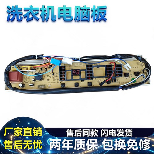 洗衣机电脑板伊莱克斯EWT6011SW