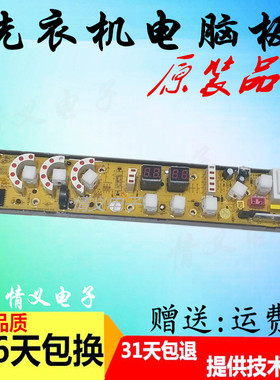 适用于航天民生XQB65-88/488 中意洗衣机电脑板076082主板 程控器