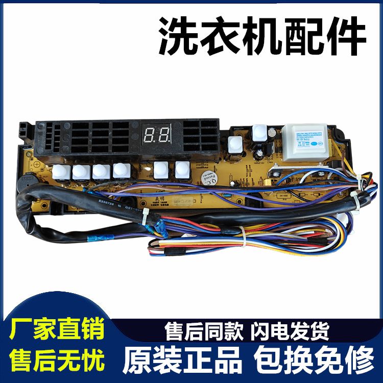 金羚洗衣机电脑板XQB55-538 KPB55-522 XQB60-528 578G XQB6538B