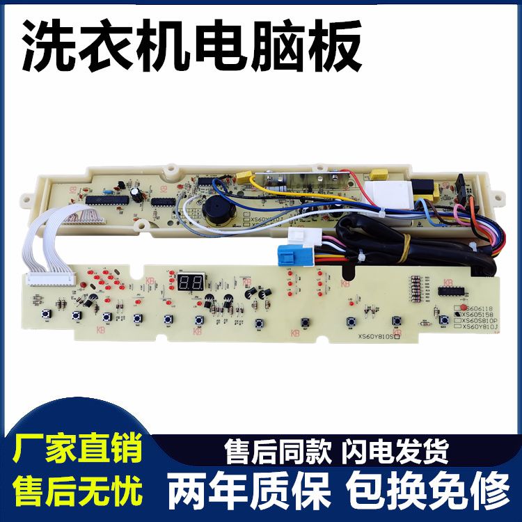 三洋洗衣机电脑板XQB60-M810P S810 6118 Y810S Y810J 5158主版—