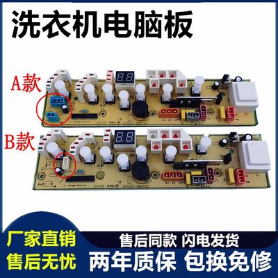 电脑板控制板洗衣机主板惠而浦