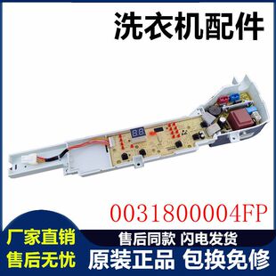 EB100Z109海尔洗衣机XQB80-Z1269 JQB100-M296电脑板0031800004FP