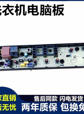 小天鹅洗衣机电脑板TB70V20 TB75V20 TB80V20 TB80V320主板线路版