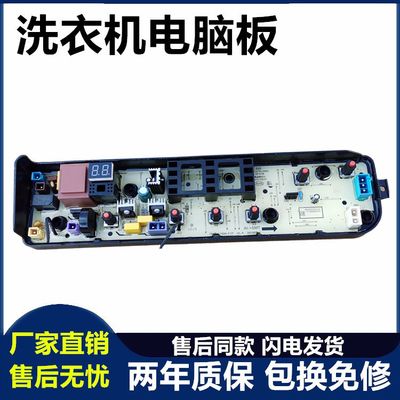 美的洗衣机电脑板MB90VN13 MB90VT13 MB65V31 MB70Q10主板版一