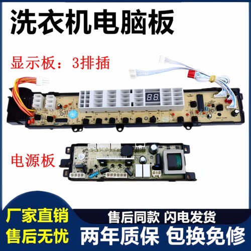 海尔洗衣机电脑板XQB60-SP9288 0031800012F XQB70-SP9288 0012F