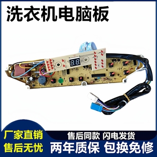 S809J XQB60 638—Y809SJ主板 M809 三洋洗衣机电脑板XQB60