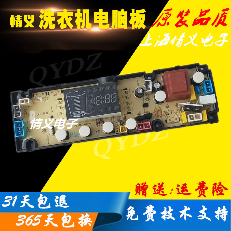 现代洗衣机电脑板XQB85-8520G XQB70-816WS 60-6001--F HC60-6011