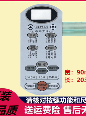 LG微波炉面板WD700 MG-5062M1按键MG-5062MV1 5062M2控制开关薄膜