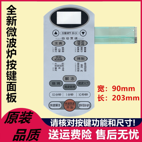 LG微波炉面板WD700 MG-5062M1按键MG-5062MV1 5062M2控制开关薄膜