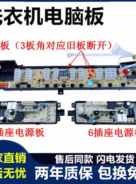 原装海尔电脑板XQB65-LP828LM XQB75-LP828LM/SP8286 0031800005Z