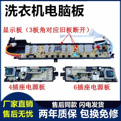 原装海尔电脑板XQB65-LP828LM XQB75-LP828LM/SP8286 0031800005Z