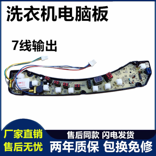 洗衣机电脑板主板Haier/海尔
