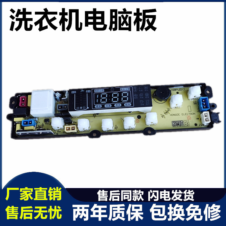 XQB68-2386洗衣机电脑板小鸭