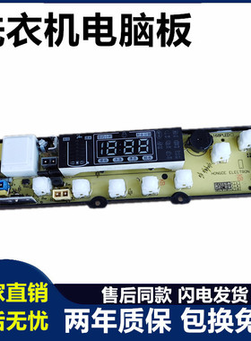 小鸭洗衣机电脑板XQB55-2198SC(FM) XQB68-2386主板XQB65-198(MF)