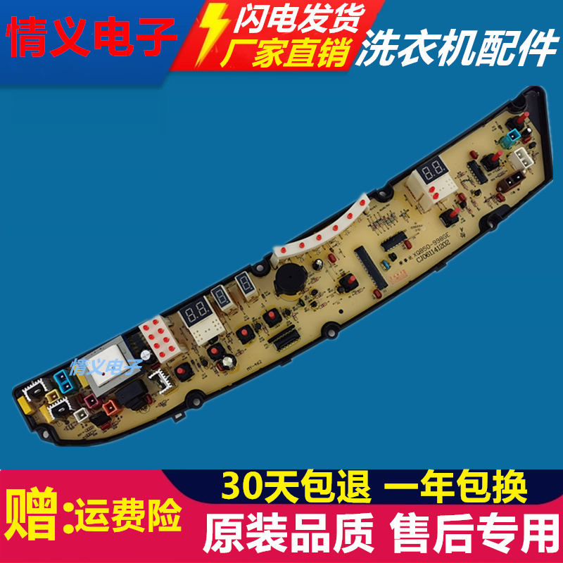 荣事达洗衣机电脑板XQB62-9908G XQB60-875G XQB55-998G 原装主板