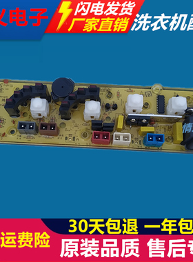 XQB52-2176美菱洗衣机电脑板XQB46-3115 XQB46-5588G 11210287 XA