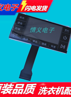 创维滚筒洗衣机F651006S F751206N F801206N触摸屏按键触摸显示板