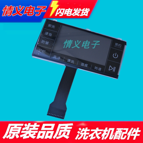 创维滚筒洗衣机F651006S F751206N F801206N触摸屏按键触摸显示板