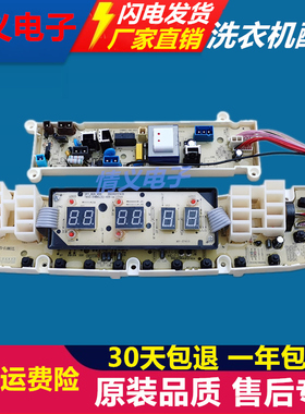 小天鹅洗衣机电脑板TB70-5188ICL(SR)控制板301320700210电路主板
