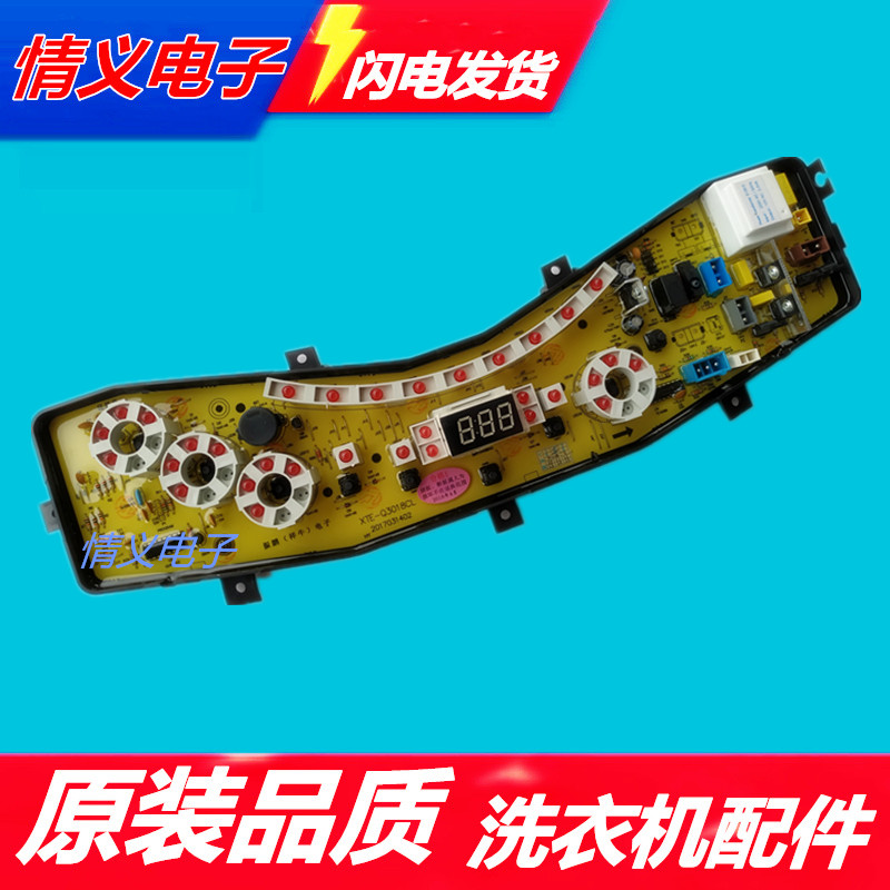 洗衣机电脑板主板小天鹅电路板