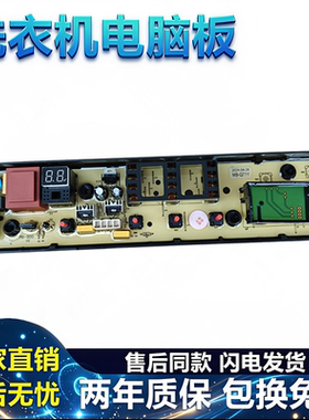 美的洗衣机电脑板MB90V53WQ MB100CQ5PRO MB100T1WAS主版MB-Q71Y