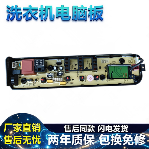 洗衣机电脑板美的MB90Q71Y