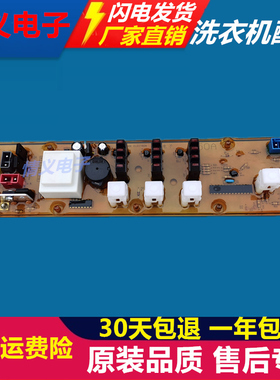 小天鹅洗衣机电脑板XQB50-8128G XQB50-8 /55—8228G电路主板Q50A