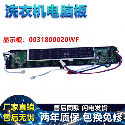 海尔洗衣机电脑板S75188Z61 MB75-F15288MU1显示主板0031800020WF