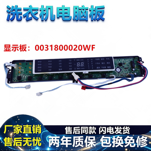 海尔洗衣机电脑板S75188Z61 MB75-F15288MU1显示主板0031800020WF