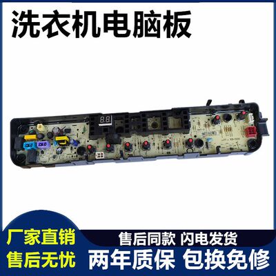 美的MB80V50DQCG小天鹅TB80-13668DS/6288DCLG洗衣机电脑板控制版