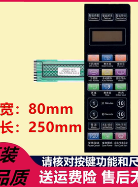 格兰仕微波炉面板G70F20CN3XL-R6K(G4) 薄膜开关按键面膜面贴配件